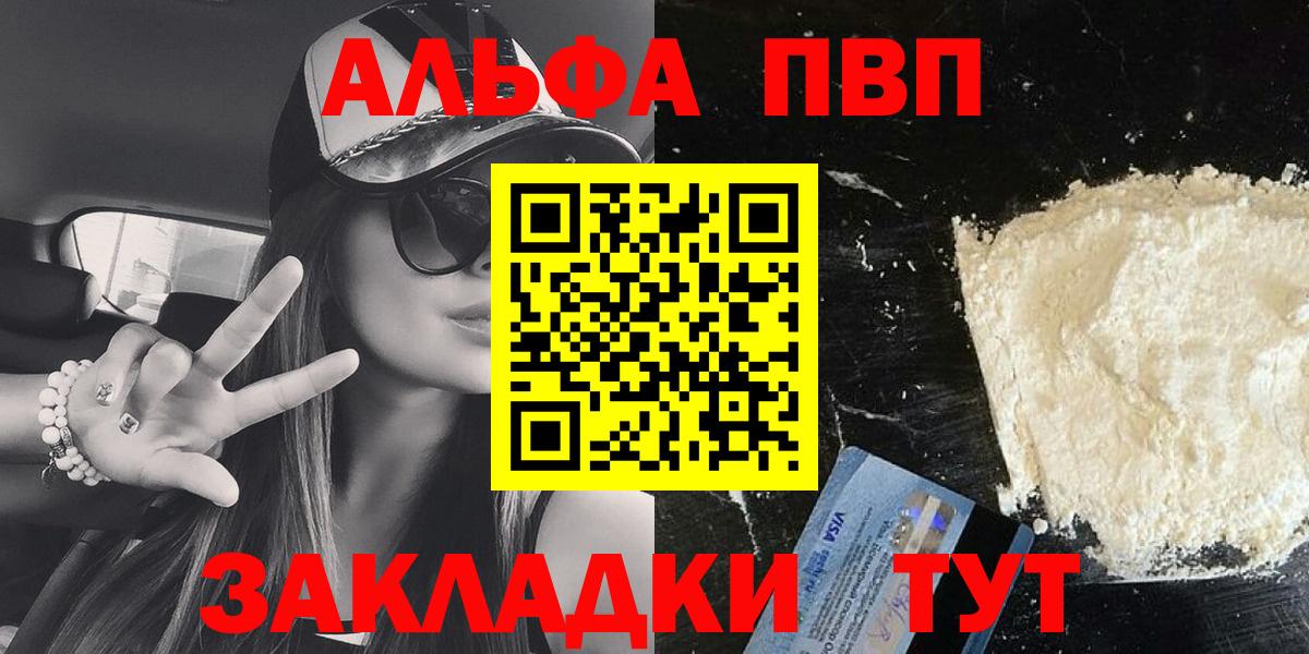 А ПВП мука  Альфа ПВП крисы CK  Вход с VPN  что такое   Барнаул 