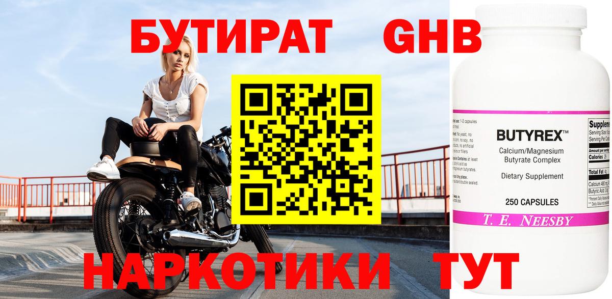 БУТИРАТ  Вход с VPN  Барнаул  БУТИРАТ BDO 