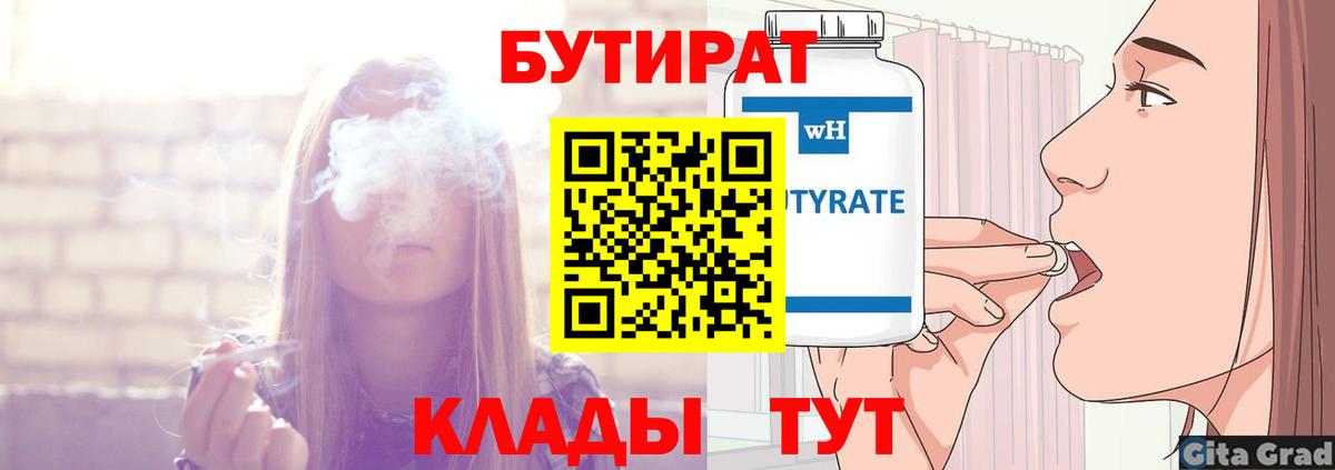 БУТИРАТ оксана Барнаул