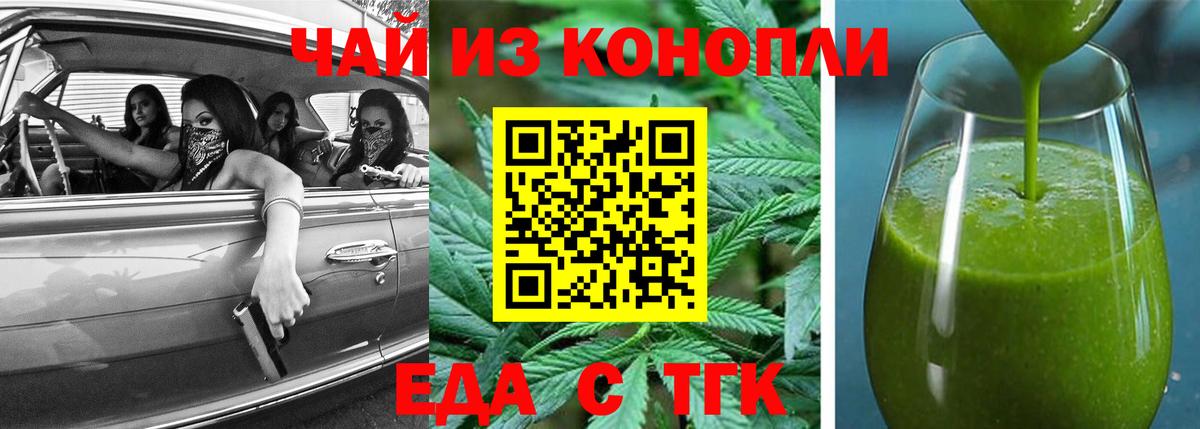 Печенье с ТГК конопля  Вход с VPN  Барнаул 