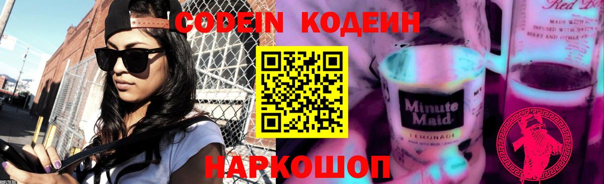 Codein напиток Lean (лин)  Codein напиток Lean (лин)  Вход с VPN  Барнаул 