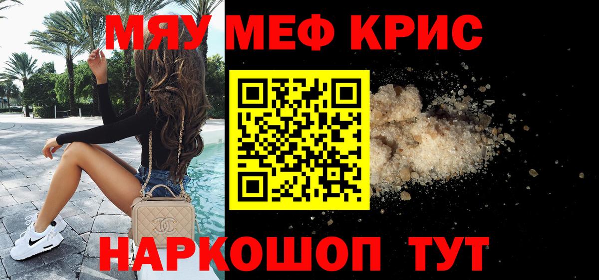 Барнаул  МЕФ 4 MMC  MEGA ССЫЛКА  МЯУ-МЯУ  Вход с VPN  МЯУ-МЯУ кристаллы 