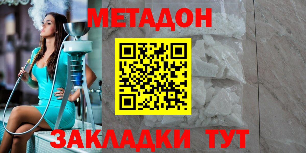 Барнаул  Метадон VHQ  Вход с VPN  Метадон methadone 
